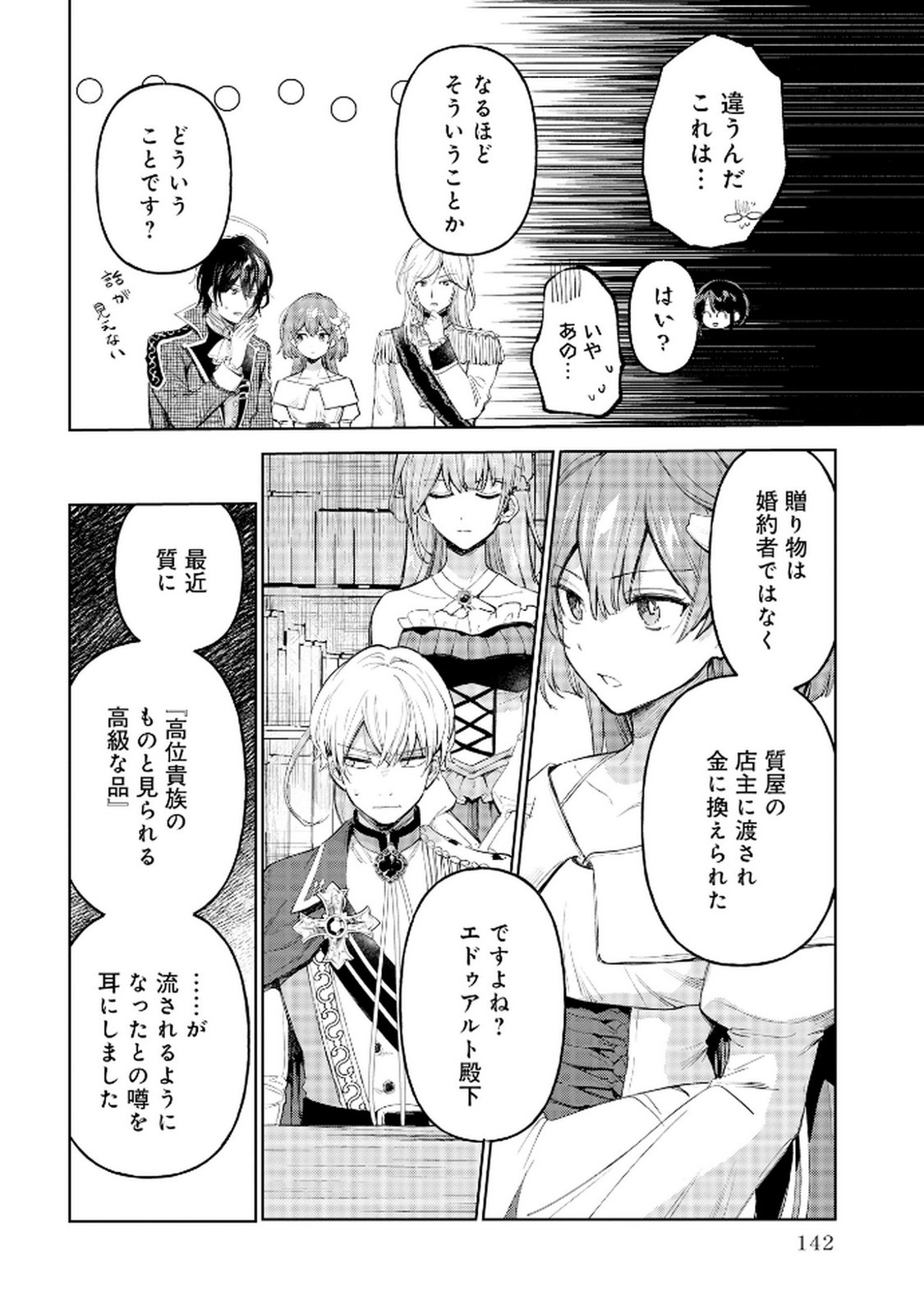 Oukyu ni wa Are ga Iru Chapter 6 10ページ