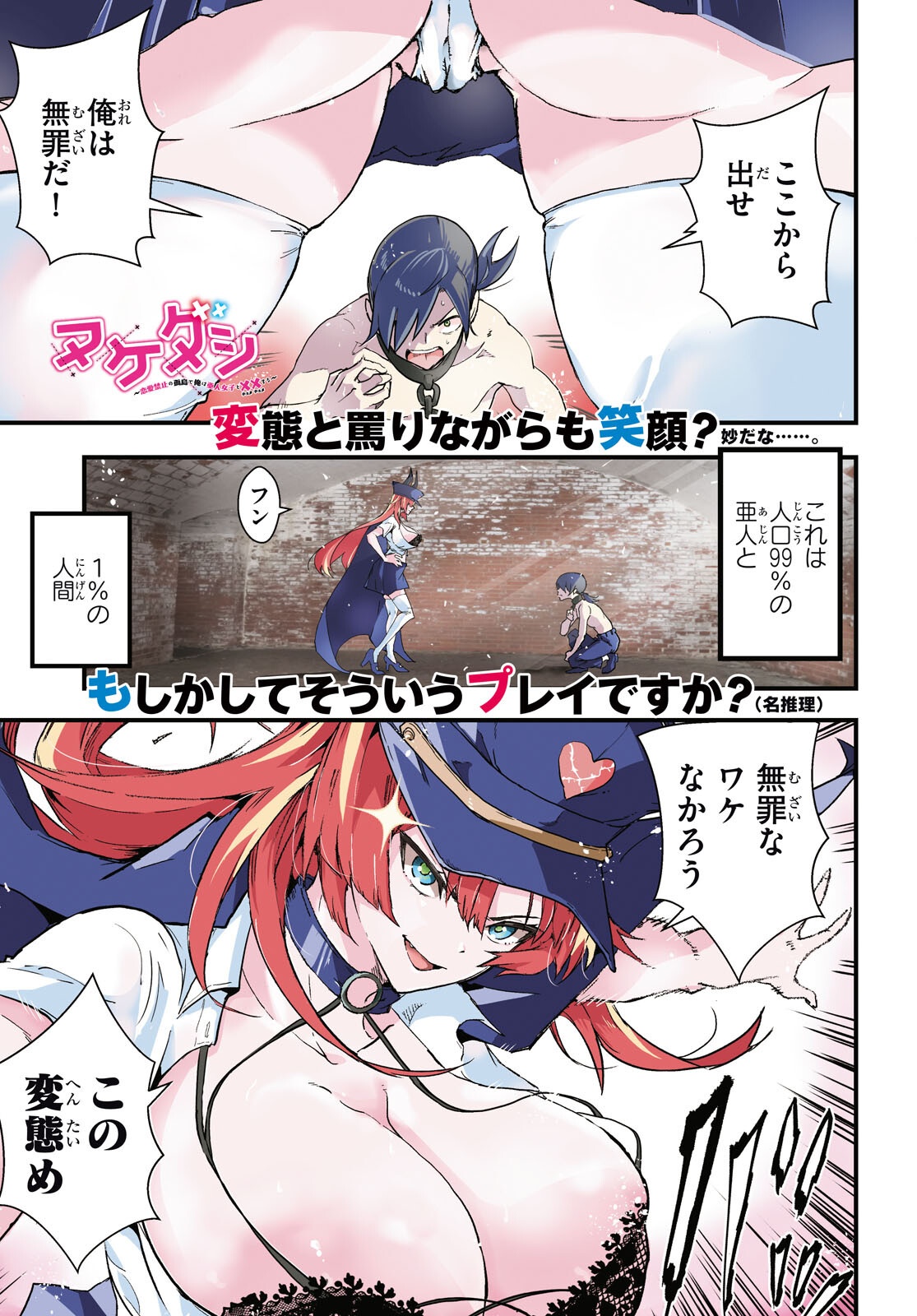 Nukedashi: Renai Kinshi no Kotou de Ore wa Ajin Joshi to Chomechome suru Chapter 1 1ページ