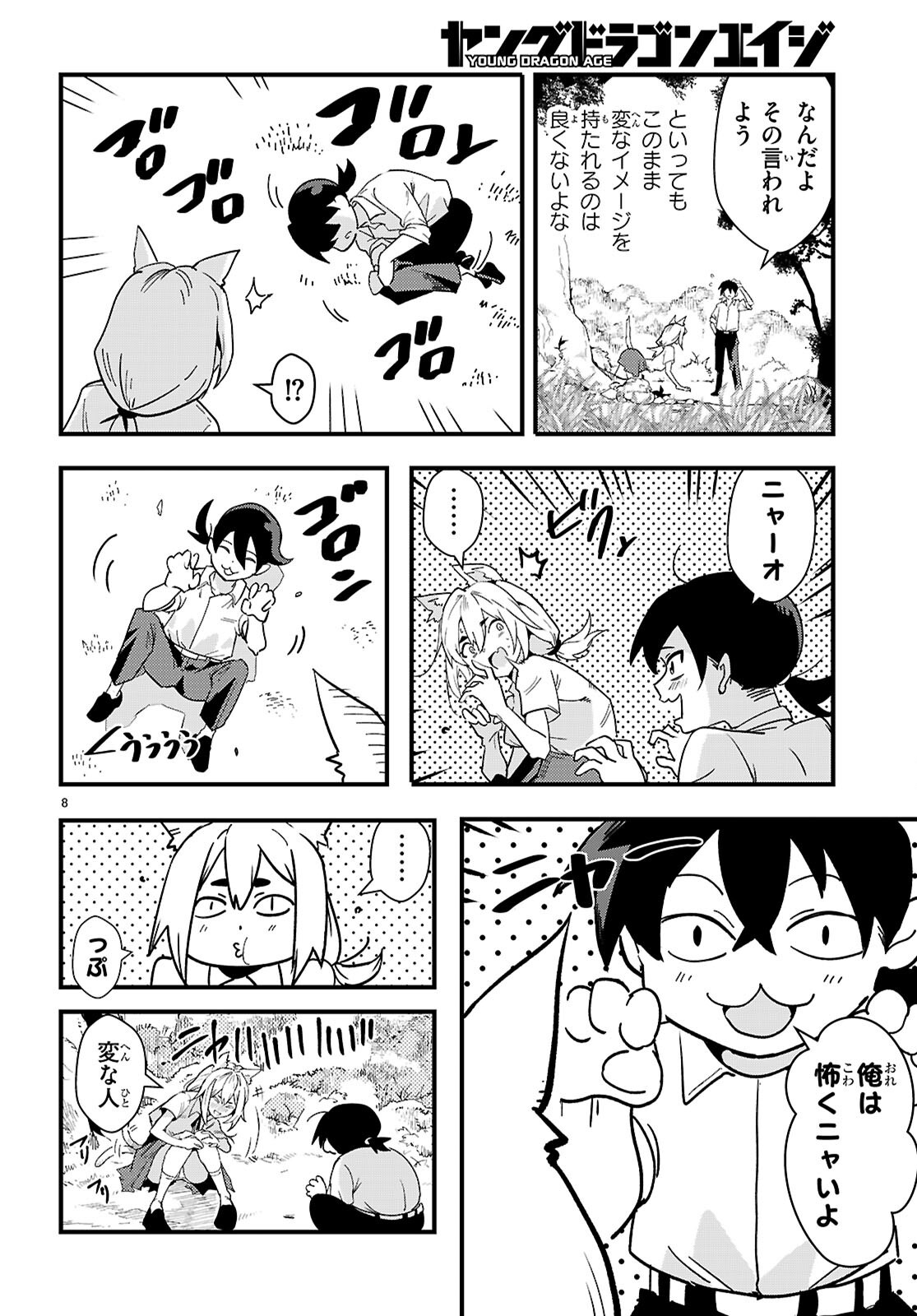 Nukedashi: Renai Kinshi no Kotou de Ore wa Ajin Joshi to Chomechome suru Chapter 1 12ページ