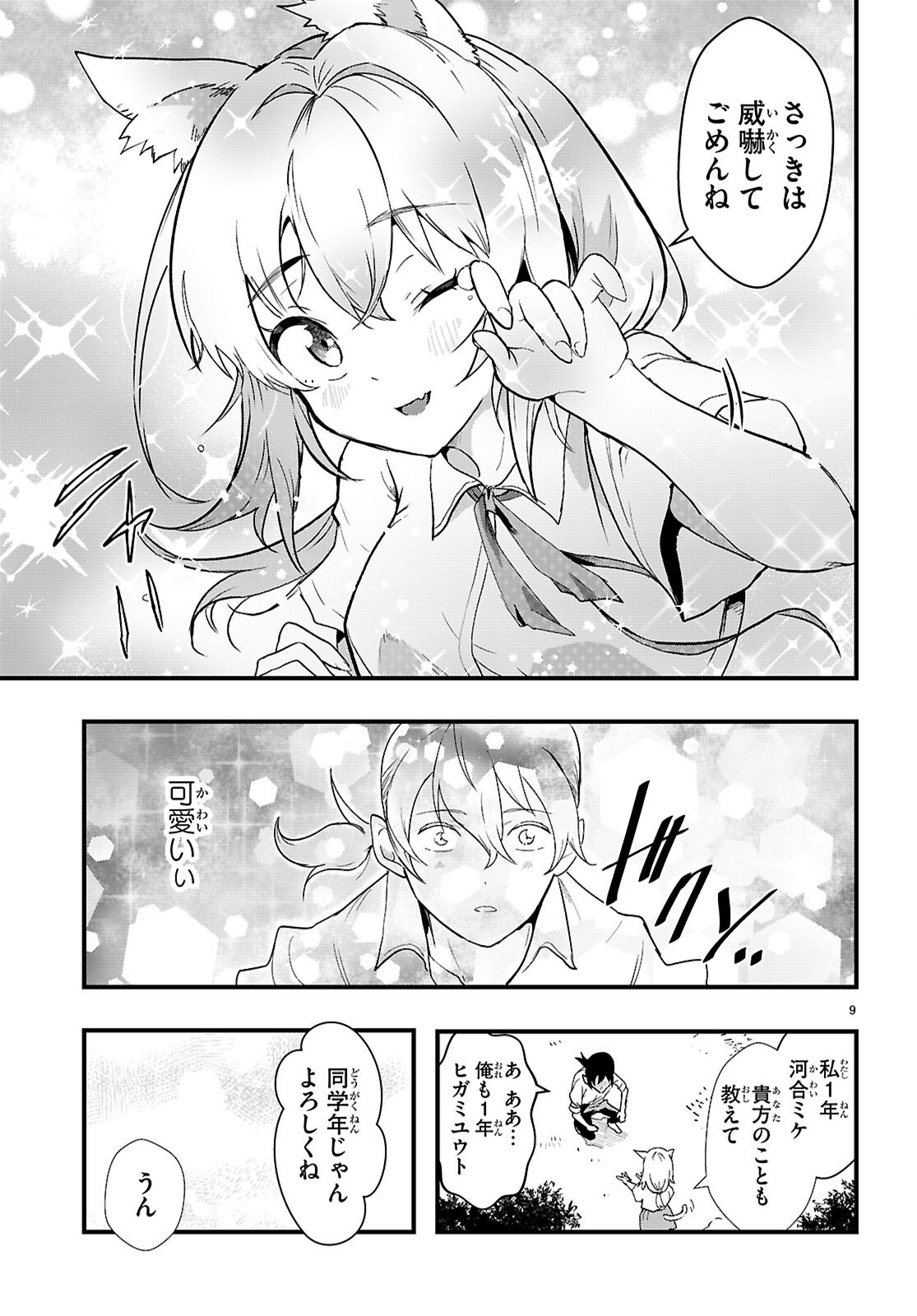 Nukedashi: Renai Kinshi no Kotou de Ore wa Ajin Joshi to Chomechome suru Chapter 1 13ページ