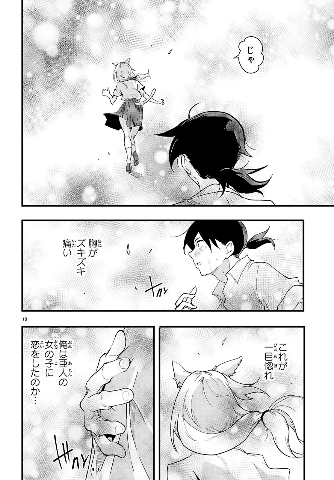 Nukedashi: Renai Kinshi no Kotou de Ore wa Ajin Joshi to Chomechome suru Chapter 1 14ページ
