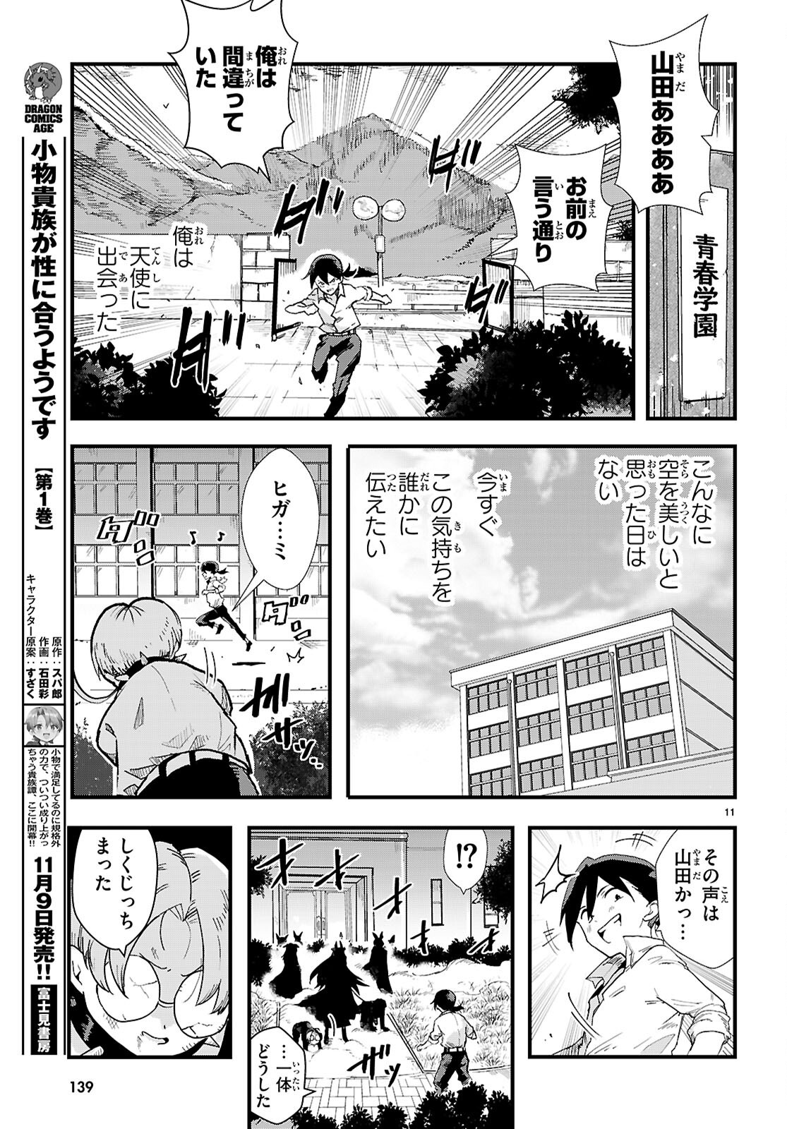 Nukedashi: Renai Kinshi no Kotou de Ore wa Ajin Joshi to Chomechome suru Chapter 1 15ページ