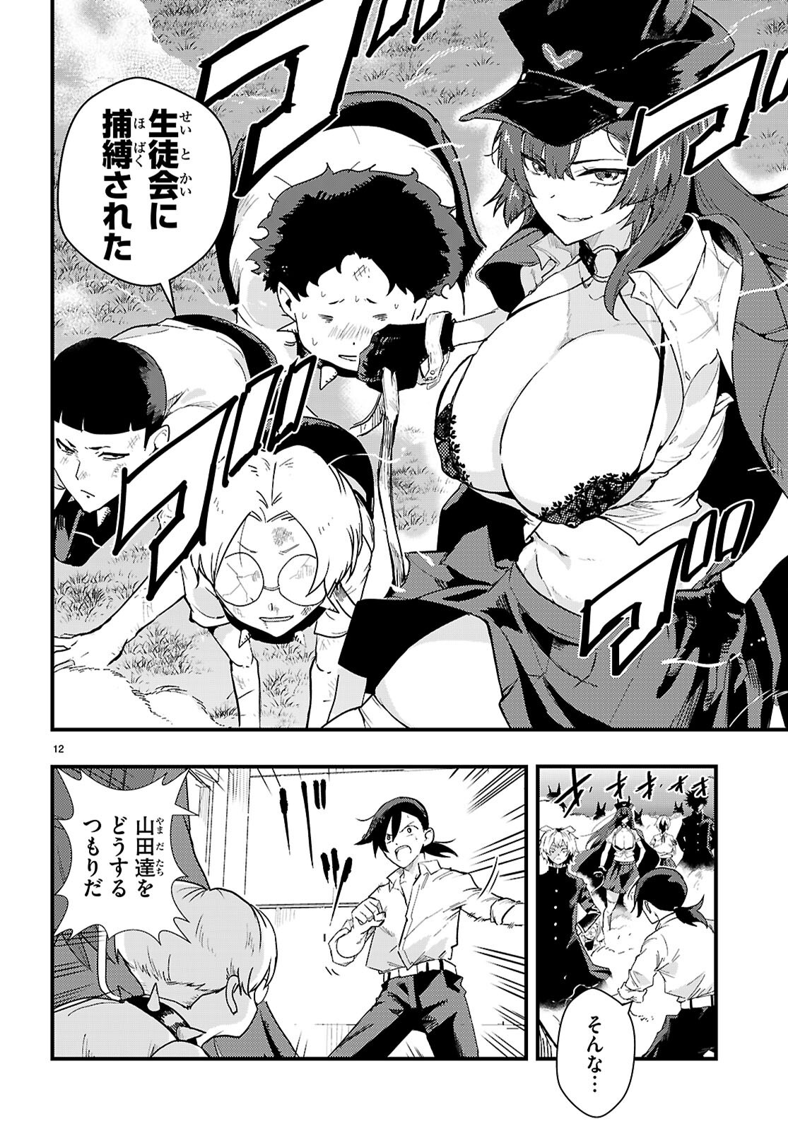 Nukedashi: Renai Kinshi no Kotou de Ore wa Ajin Joshi to Chomechome suru Chapter 1 16ページ