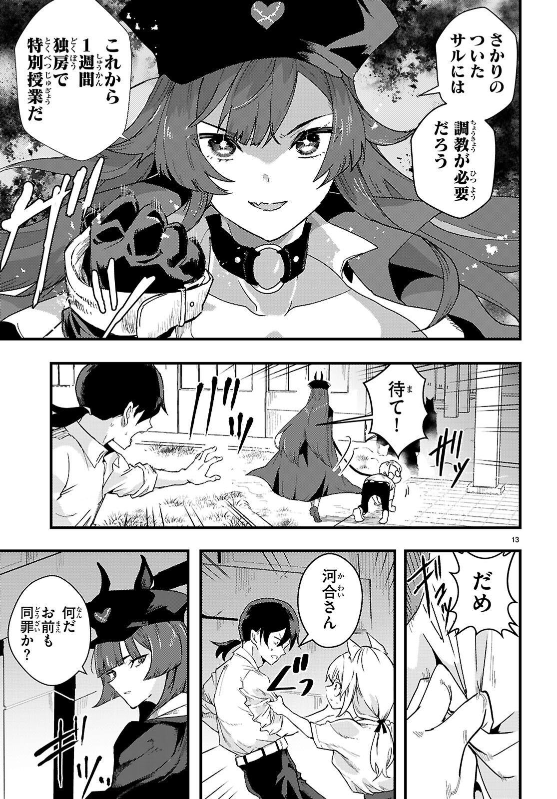 Nukedashi: Renai Kinshi no Kotou de Ore wa Ajin Joshi to Chomechome suru Chapter 1 17ページ