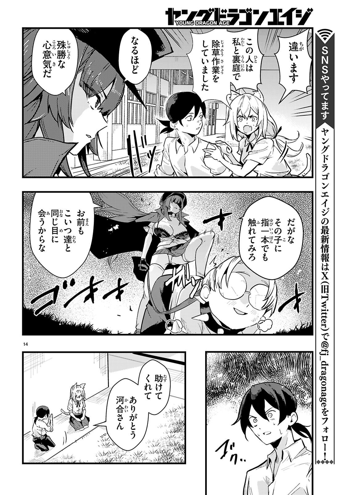 Nukedashi: Renai Kinshi no Kotou de Ore wa Ajin Joshi to Chomechome suru Chapter 1 18ページ