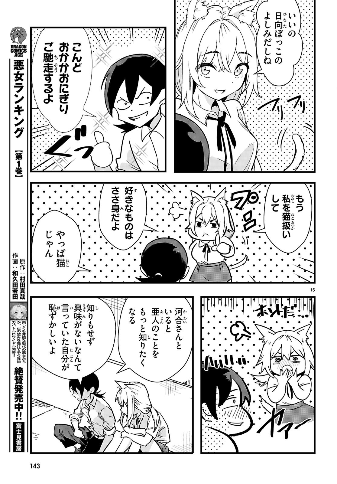 Nukedashi: Renai Kinshi no Kotou de Ore wa Ajin Joshi to Chomechome suru Chapter 1 19ページ