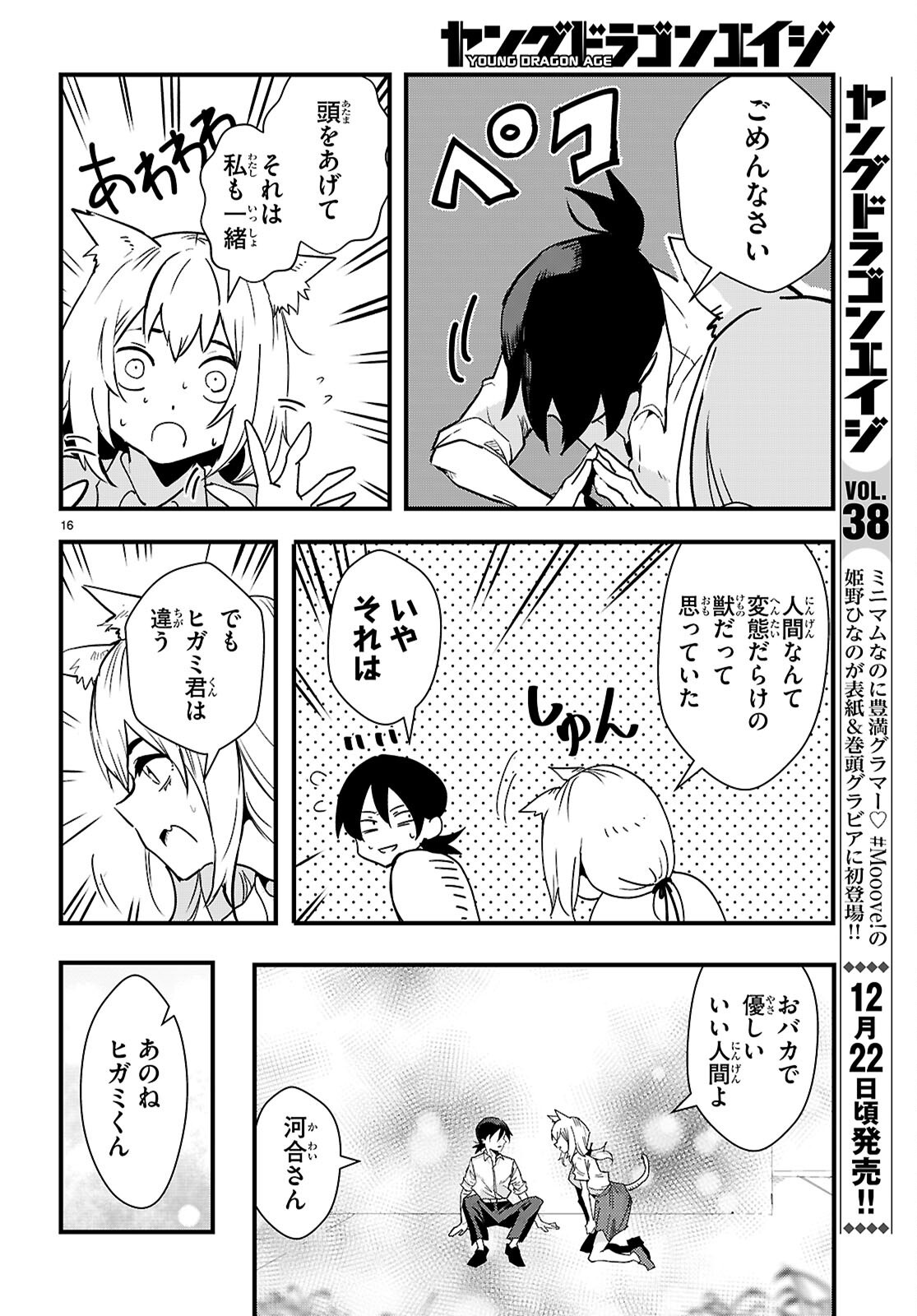 Nukedashi: Renai Kinshi no Kotou de Ore wa Ajin Joshi to Chomechome suru Chapter 1 20ページ