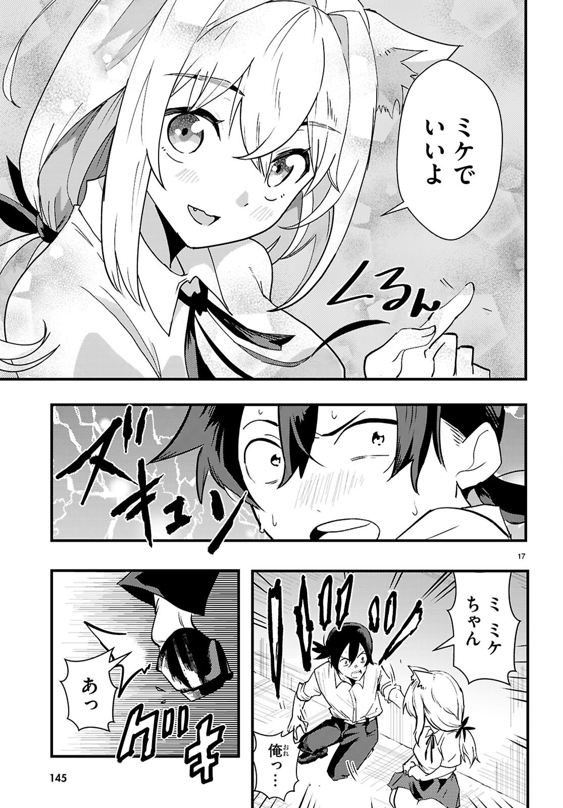 Nukedashi: Renai Kinshi no Kotou de Ore wa Ajin Joshi to Chomechome suru Chapter 1 21ページ