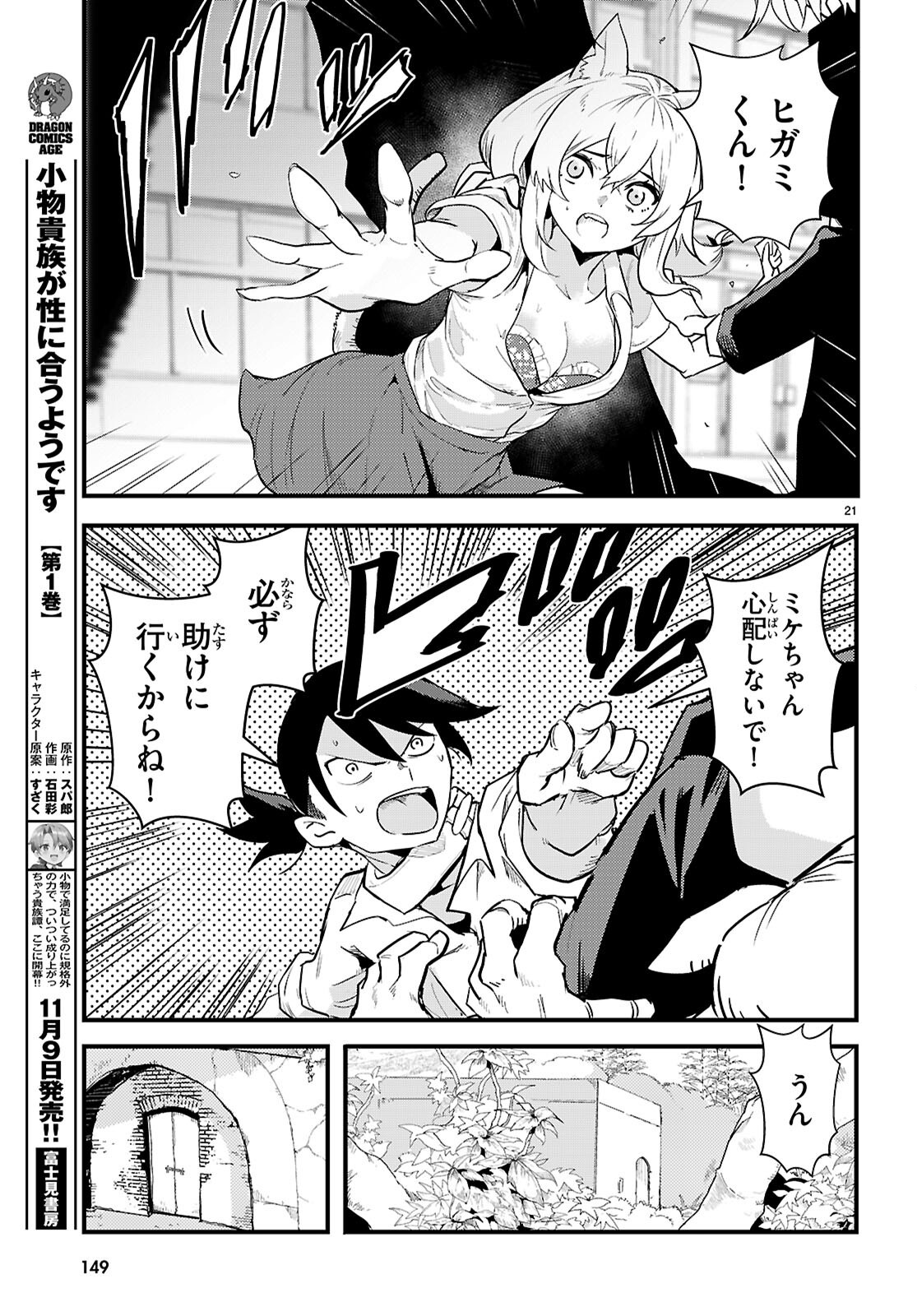 Nukedashi: Renai Kinshi no Kotou de Ore wa Ajin Joshi to Chomechome suru Chapter 1 25ページ