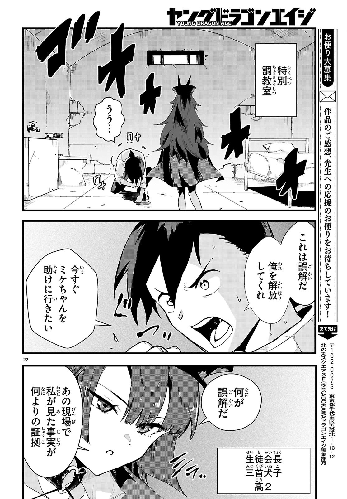 Nukedashi: Renai Kinshi no Kotou de Ore wa Ajin Joshi to Chomechome suru Chapter 1 26ページ