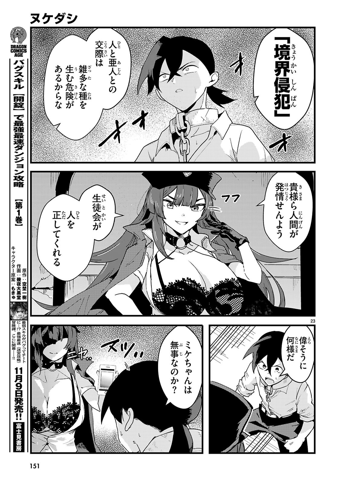 Nukedashi: Renai Kinshi no Kotou de Ore wa Ajin Joshi to Chomechome suru Chapter 1 27ページ