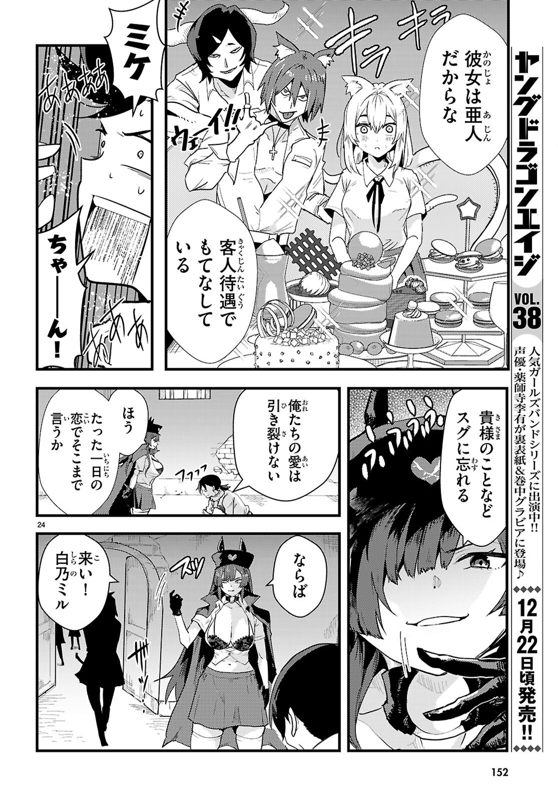 Nukedashi: Renai Kinshi no Kotou de Ore wa Ajin Joshi to Chomechome suru Chapter 1 28ページ