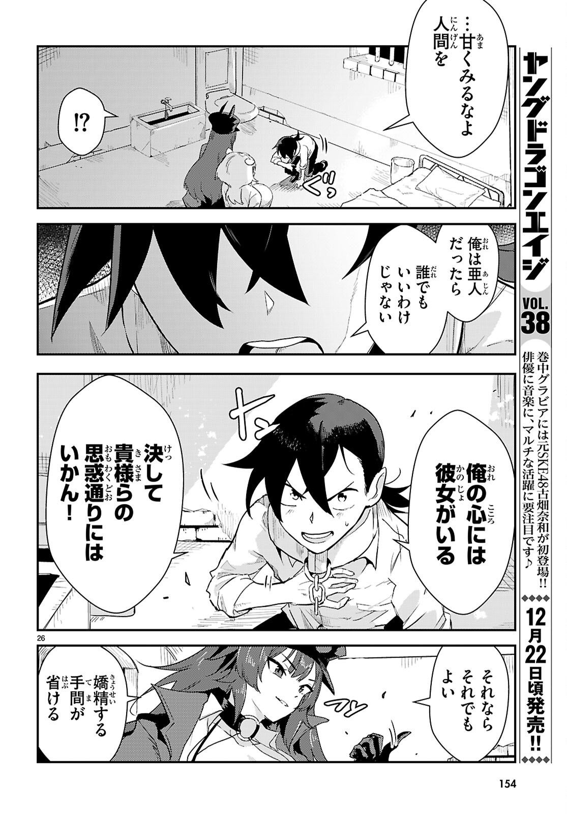 Nukedashi: Renai Kinshi no Kotou de Ore wa Ajin Joshi to Chomechome suru Chapter 1 30ページ