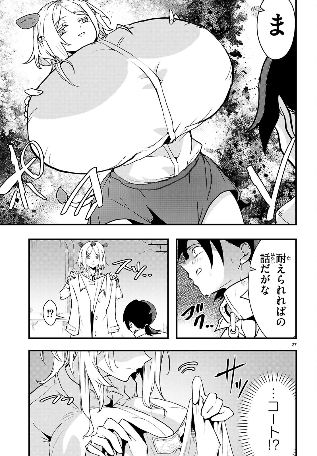 Nukedashi: Renai Kinshi no Kotou de Ore wa Ajin Joshi to Chomechome suru Chapter 1 31ページ