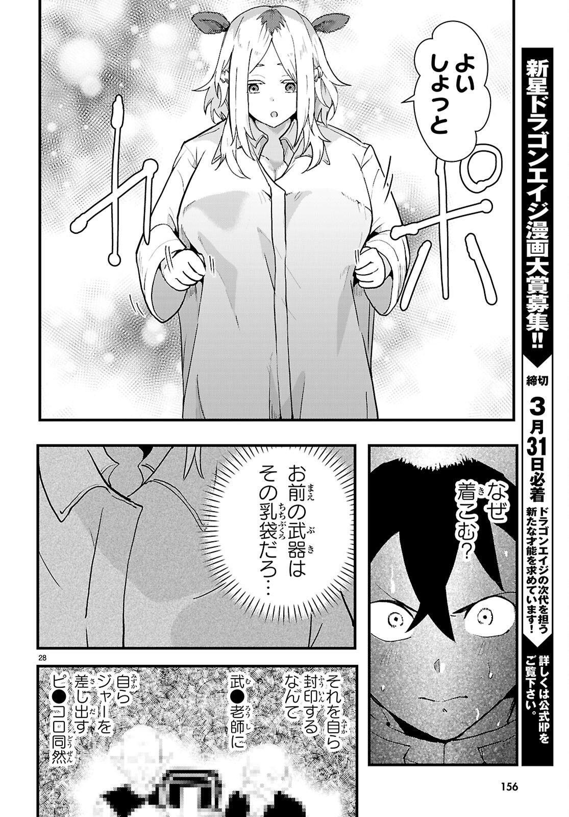 Nukedashi: Renai Kinshi no Kotou de Ore wa Ajin Joshi to Chomechome suru Chapter 1 32ページ