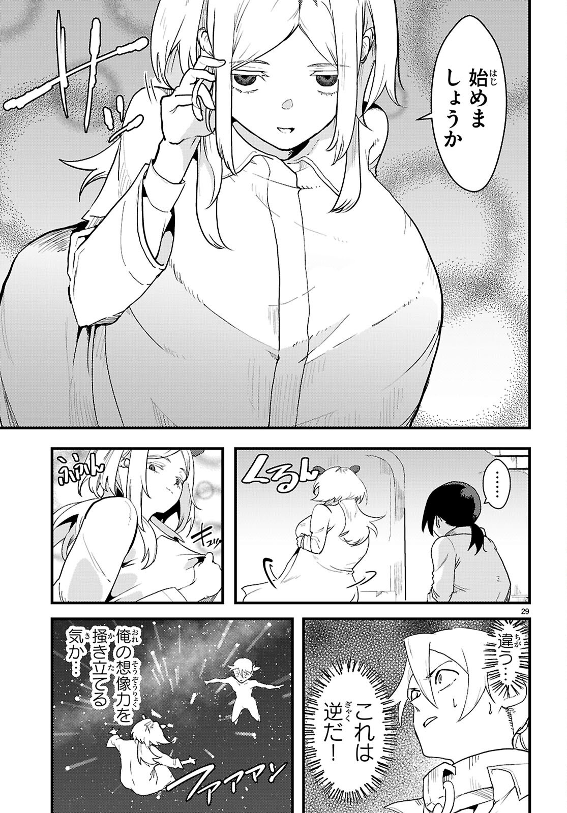 Nukedashi: Renai Kinshi no Kotou de Ore wa Ajin Joshi to Chomechome suru Chapter 1 33ページ