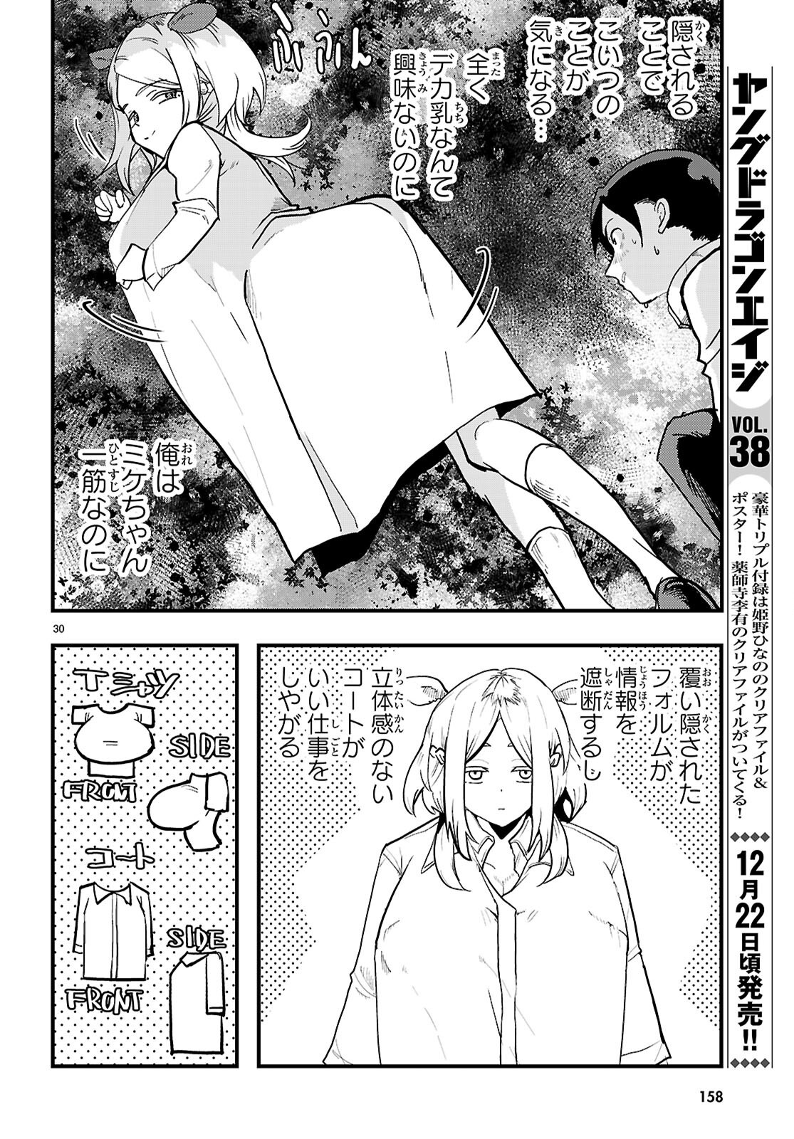 Nukedashi: Renai Kinshi no Kotou de Ore wa Ajin Joshi to Chomechome suru Chapter 1 34ページ