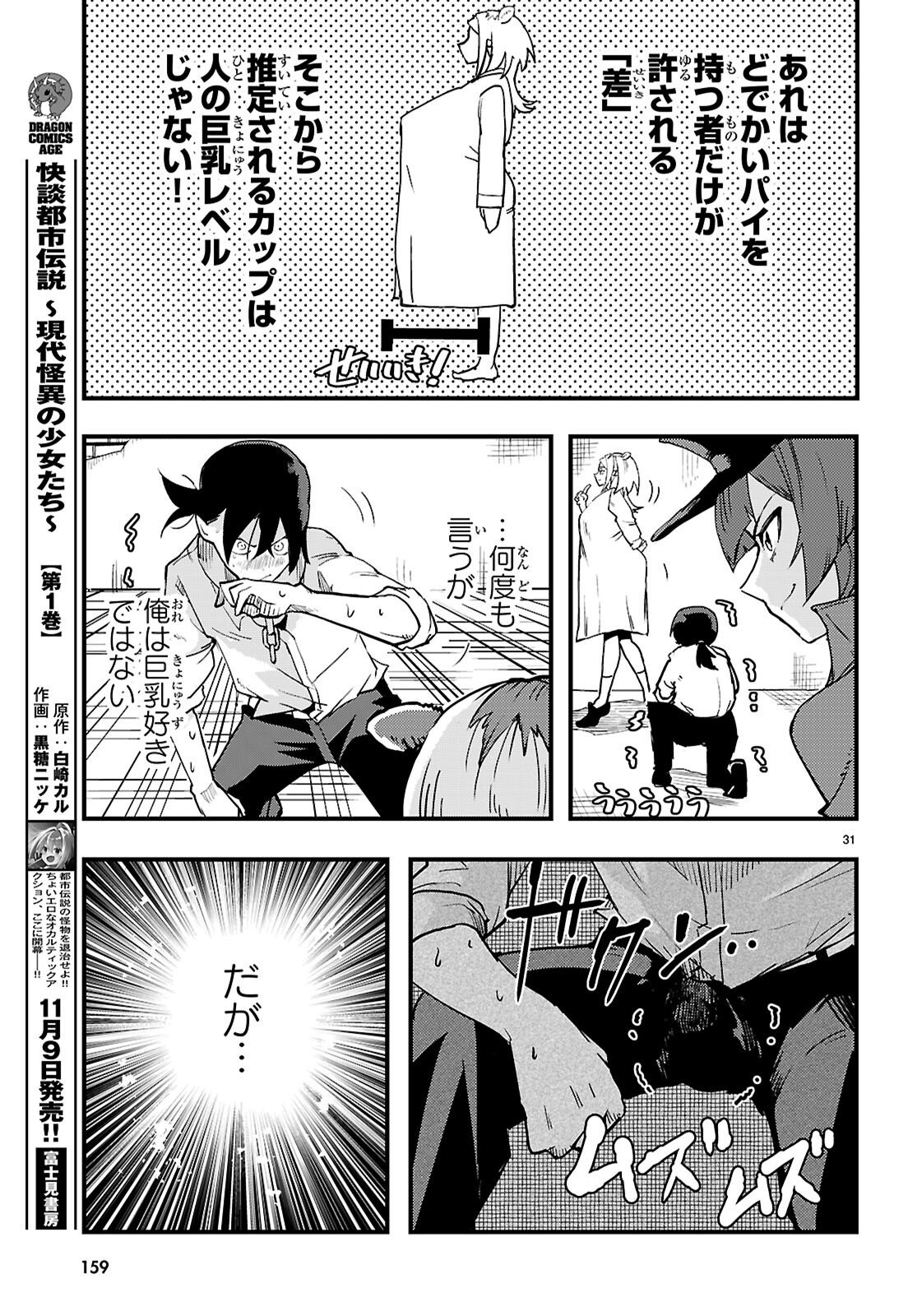 Nukedashi: Renai Kinshi no Kotou de Ore wa Ajin Joshi to Chomechome suru Chapter 1 35ページ