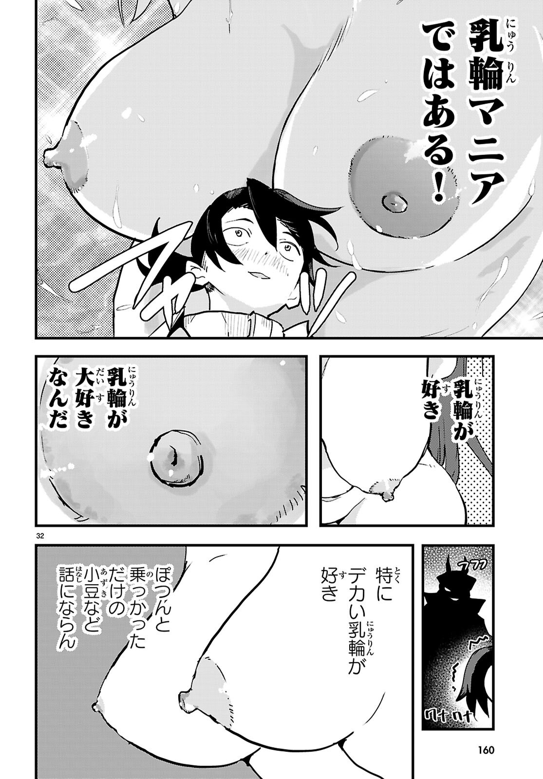 Nukedashi: Renai Kinshi no Kotou de Ore wa Ajin Joshi to Chomechome suru Chapter 1 36ページ
