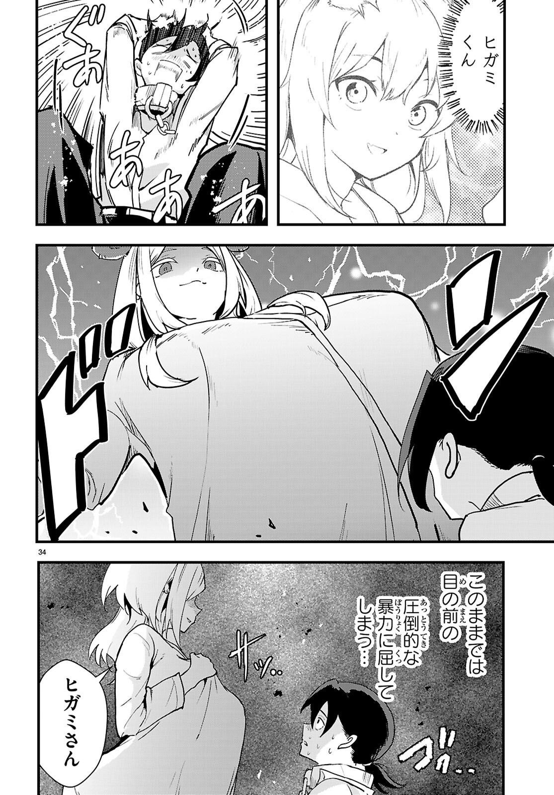 Nukedashi: Renai Kinshi no Kotou de Ore wa Ajin Joshi to Chomechome suru Chapter 1 38ページ