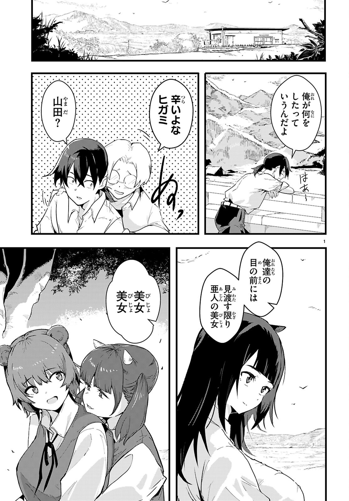 Nukedashi: Renai Kinshi no Kotou de Ore wa Ajin Joshi to Chomechome suru Chapter 1 5ページ