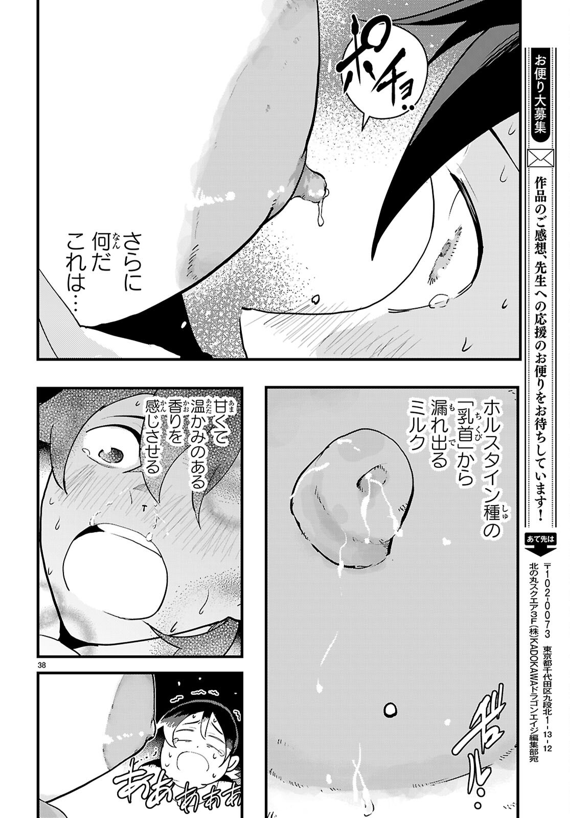 Nukedashi: Renai Kinshi no Kotou de Ore wa Ajin Joshi to Chomechome suru Chapter 1 42ページ