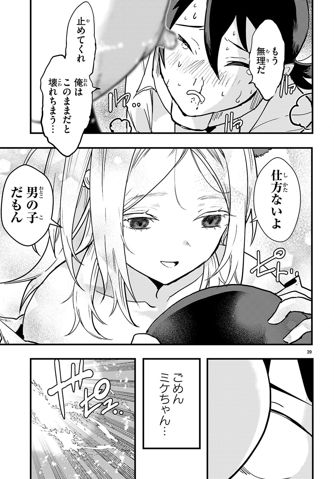 Nukedashi: Renai Kinshi no Kotou de Ore wa Ajin Joshi to Chomechome suru Chapter 1 43ページ