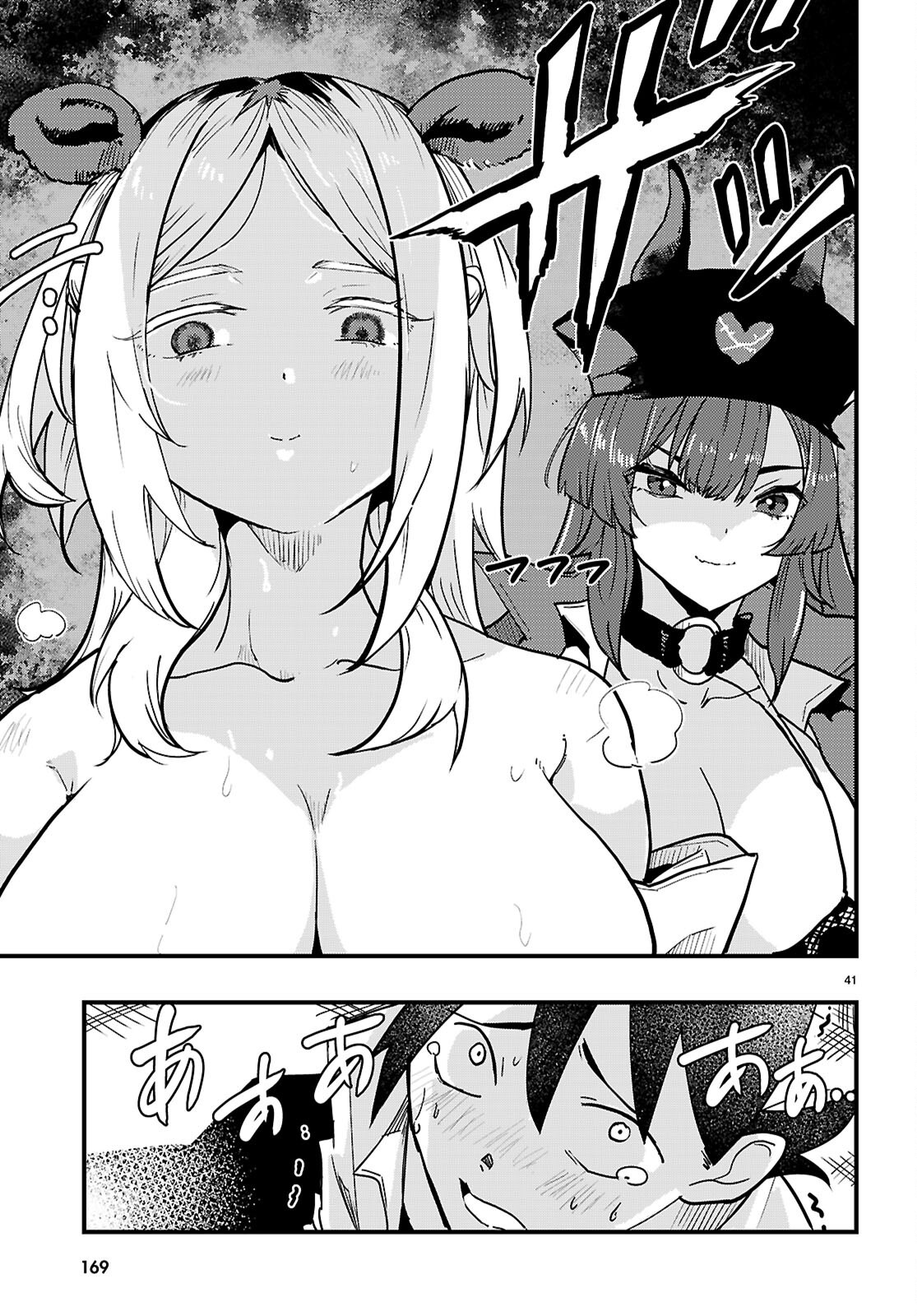 Nukedashi: Renai Kinshi no Kotou de Ore wa Ajin Joshi to Chomechome suru Chapter 1 45ページ