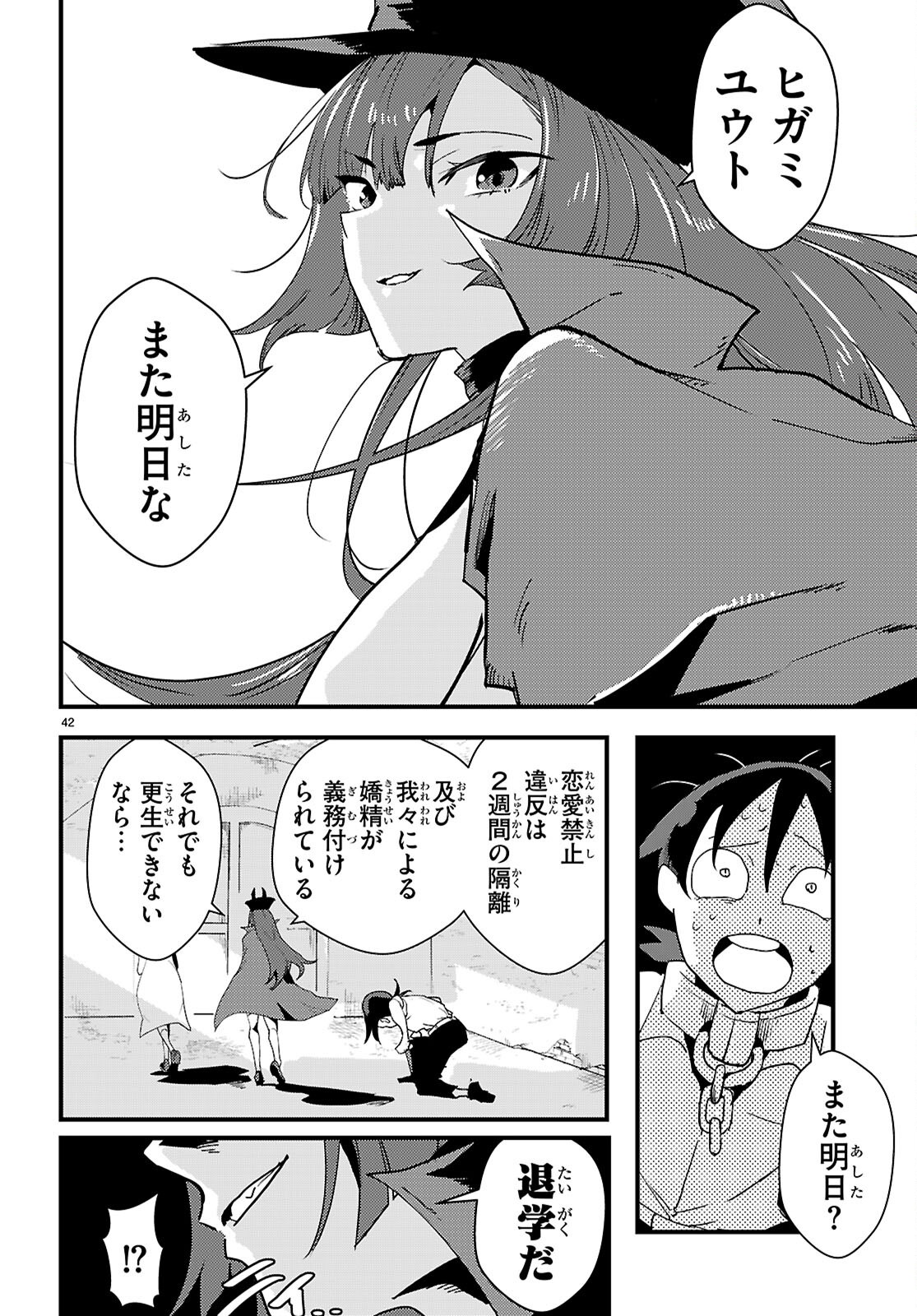 Nukedashi: Renai Kinshi no Kotou de Ore wa Ajin Joshi to Chomechome suru Chapter 1 46ページ