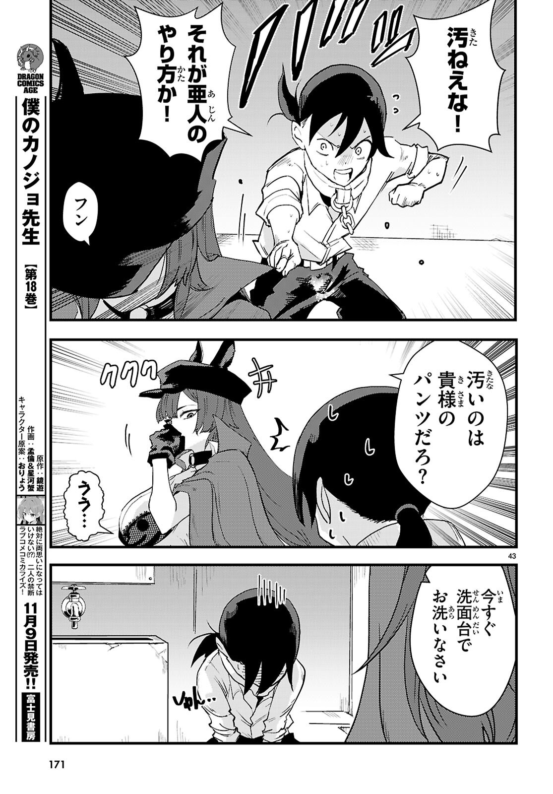 Nukedashi: Renai Kinshi no Kotou de Ore wa Ajin Joshi to Chomechome suru Chapter 1 47ページ