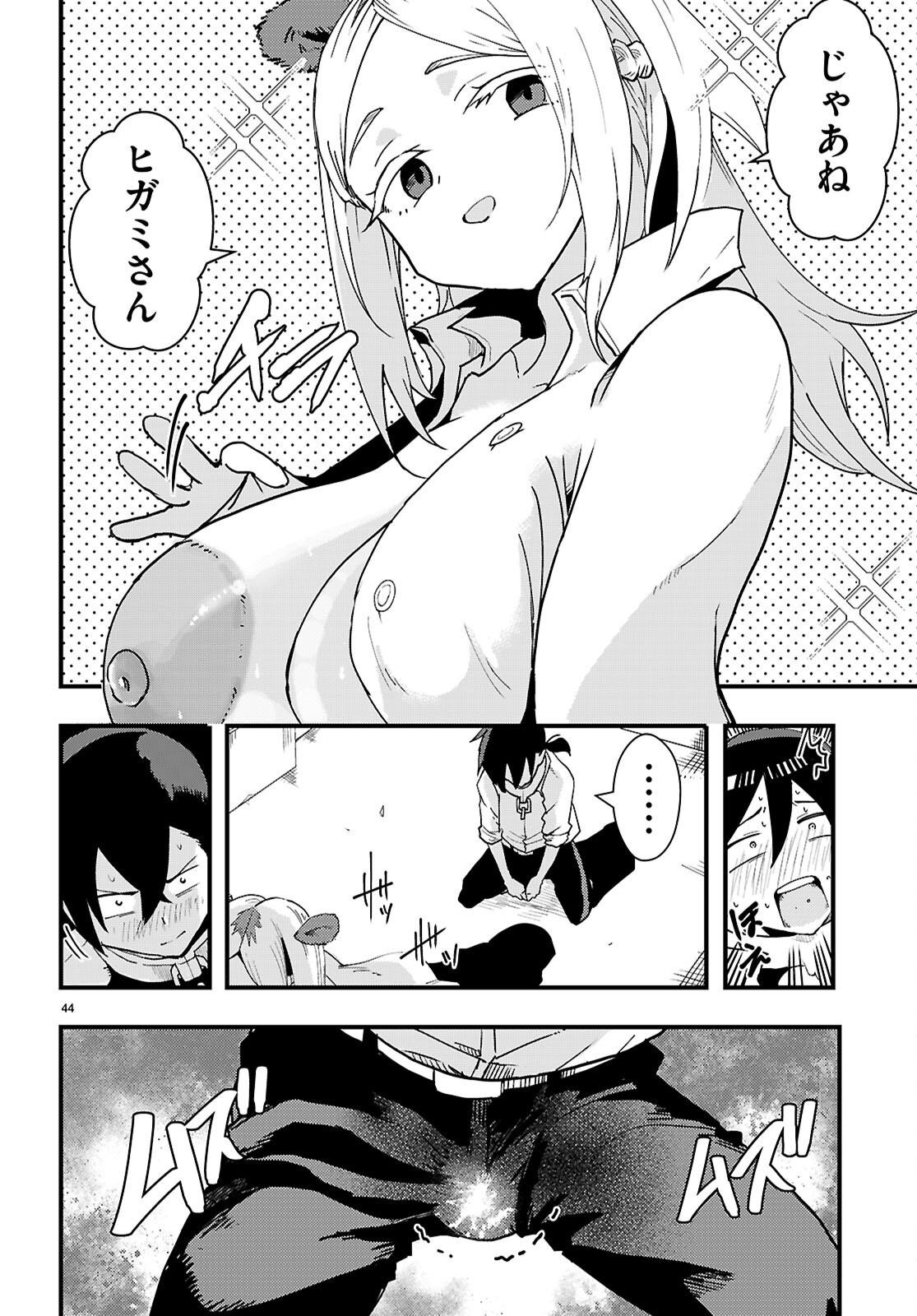 Nukedashi: Renai Kinshi no Kotou de Ore wa Ajin Joshi to Chomechome suru Chapter 1 48ページ