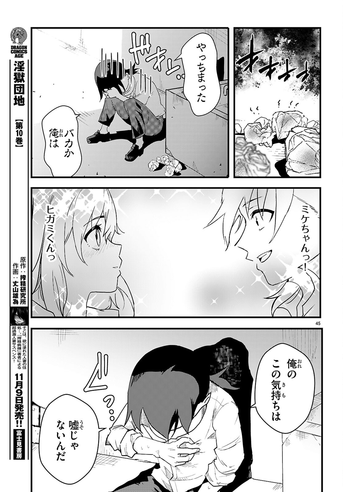 Nukedashi: Renai Kinshi no Kotou de Ore wa Ajin Joshi to Chomechome suru Chapter 1 49ページ