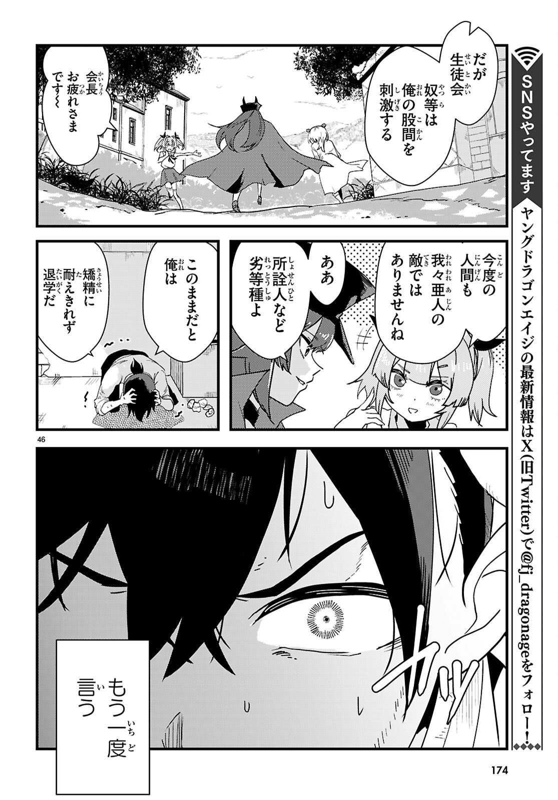 Nukedashi: Renai Kinshi no Kotou de Ore wa Ajin Joshi to Chomechome suru Chapter 1 50ページ