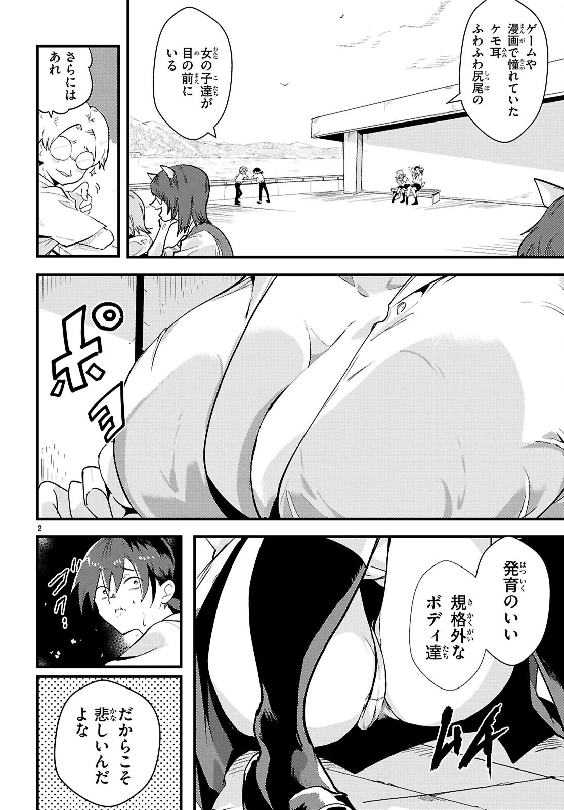 Nukedashi: Renai Kinshi no Kotou de Ore wa Ajin Joshi to Chomechome suru Chapter 1 6ページ