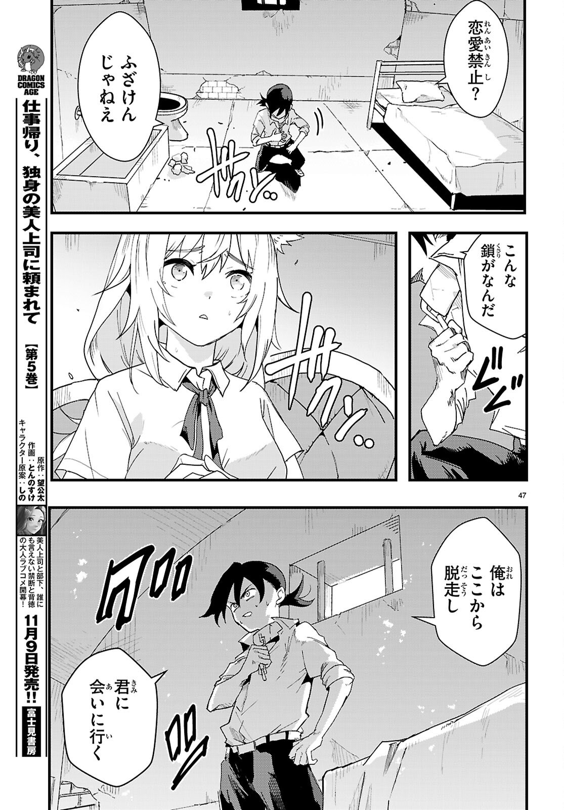 Nukedashi: Renai Kinshi no Kotou de Ore wa Ajin Joshi to Chomechome suru Chapter 1 51ページ