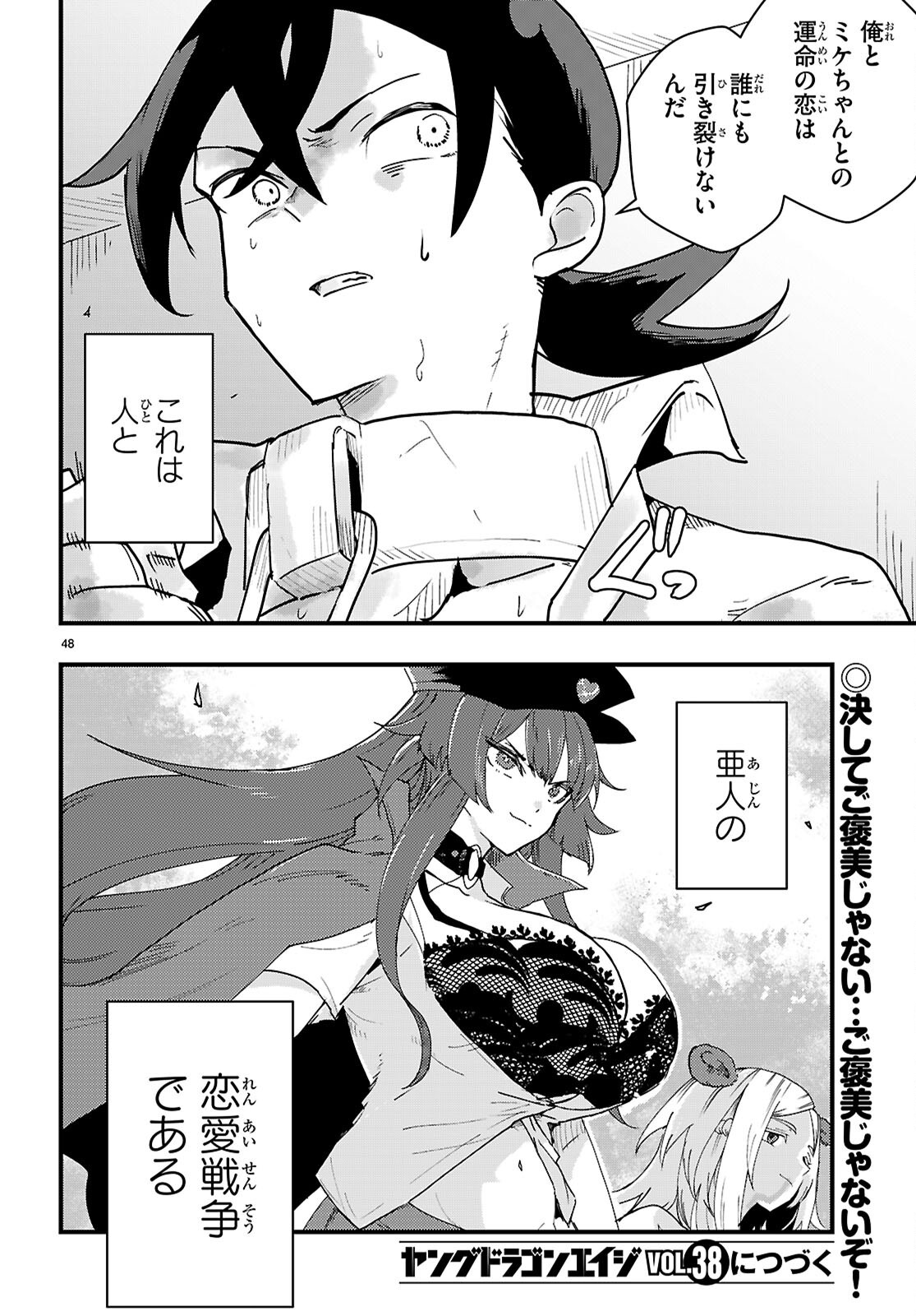 Nukedashi: Renai Kinshi no Kotou de Ore wa Ajin Joshi to Chomechome suru Chapter 1 52ページ