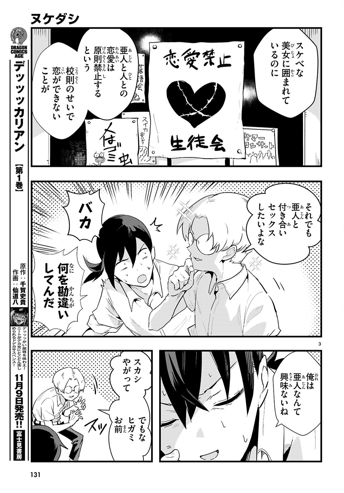 Nukedashi: Renai Kinshi no Kotou de Ore wa Ajin Joshi to Chomechome suru Chapter 1 7ページ