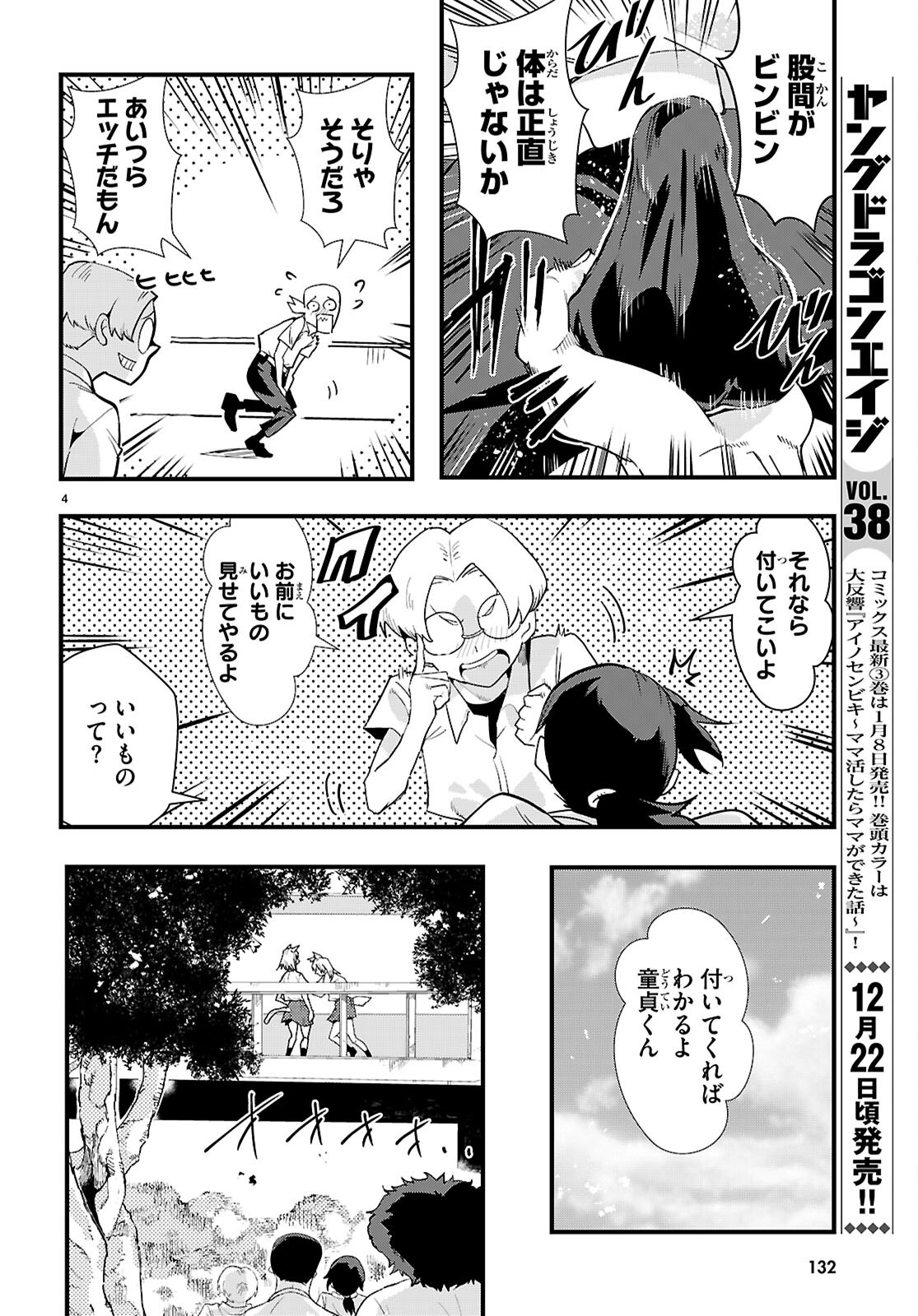 Nukedashi: Renai Kinshi no Kotou de Ore wa Ajin Joshi to Chomechome suru Chapter 1 8ページ