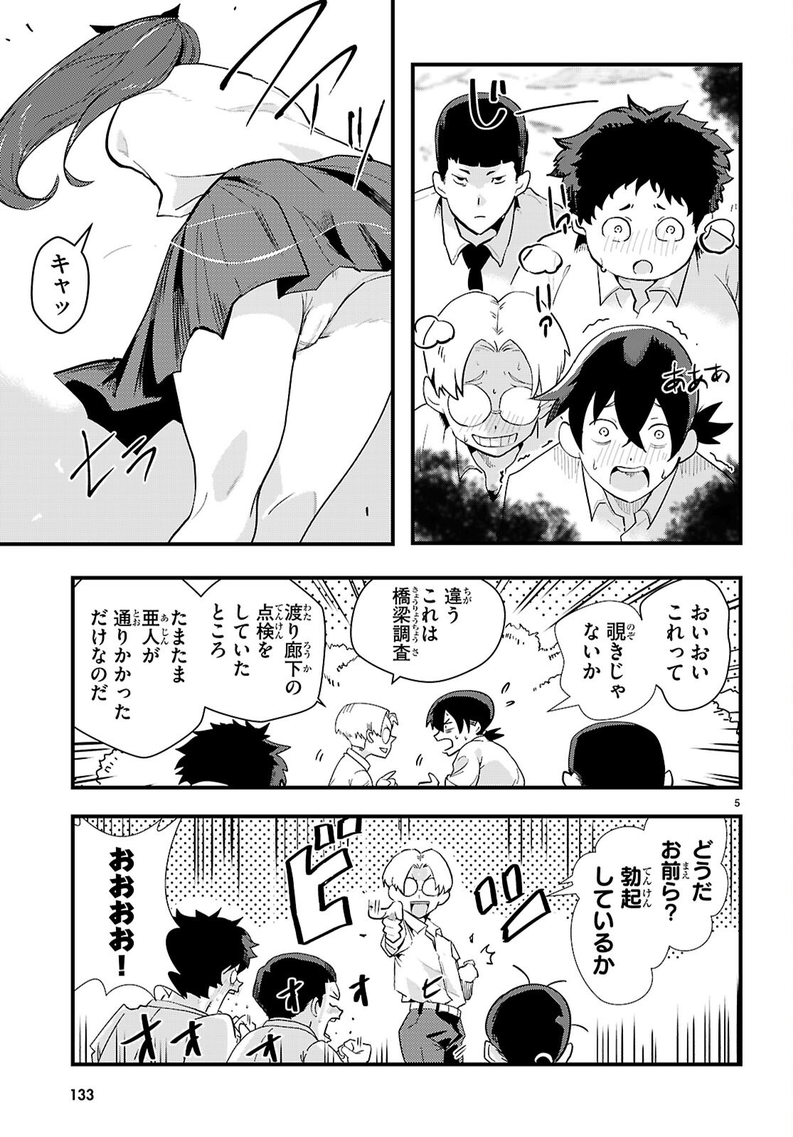 Nukedashi: Renai Kinshi no Kotou de Ore wa Ajin Joshi to Chomechome suru Chapter 1 9ページ