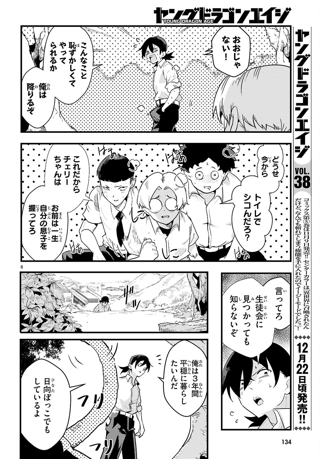 Nukedashi: Renai Kinshi no Kotou de Ore wa Ajin Joshi to Chomechome suru Chapter 1 10ページ
