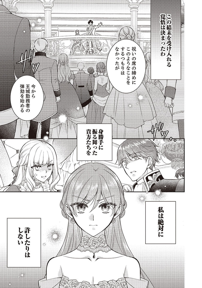 Koushaku Reijou Lydia no Utsukushiki Ken: Uragirareta node Kochira kara Kon'yaku Haki Sasete Itadakimasu Chapter 1 1ページ