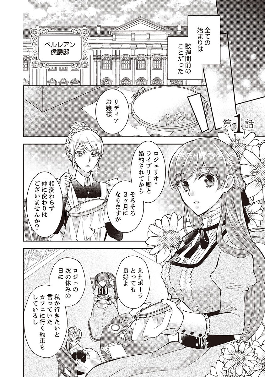 Koushaku Reijou Lydia no Utsukushiki Ken: Uragirareta node Kochira kara Kon'yaku Haki Sasete Itadakimasu Chapter 1 2ページ