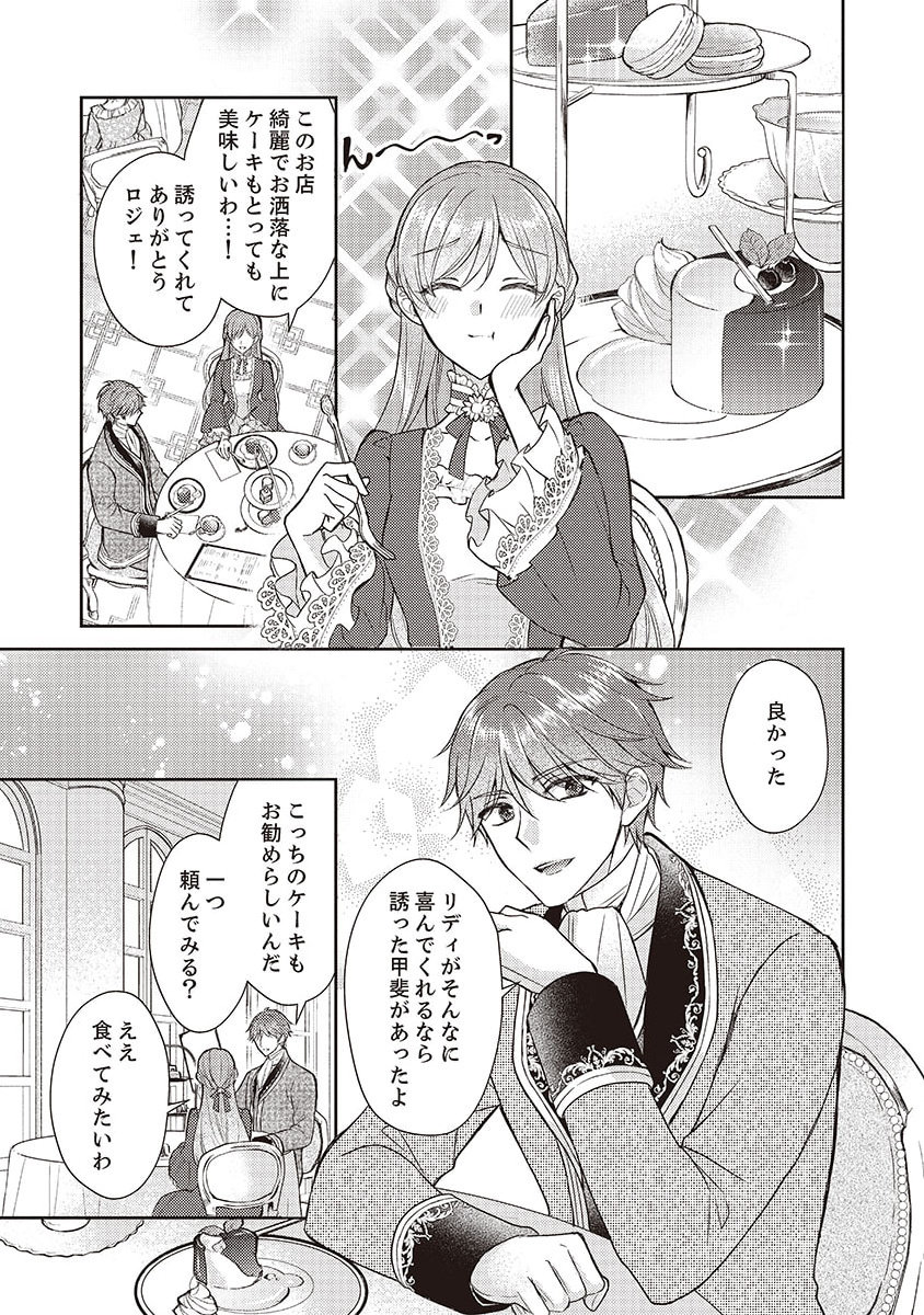 Koushaku Reijou Lydia no Utsukushiki Ken: Uragirareta node Kochira kara Kon'yaku Haki Sasete Itadakimasu Chapter 1 11ページ