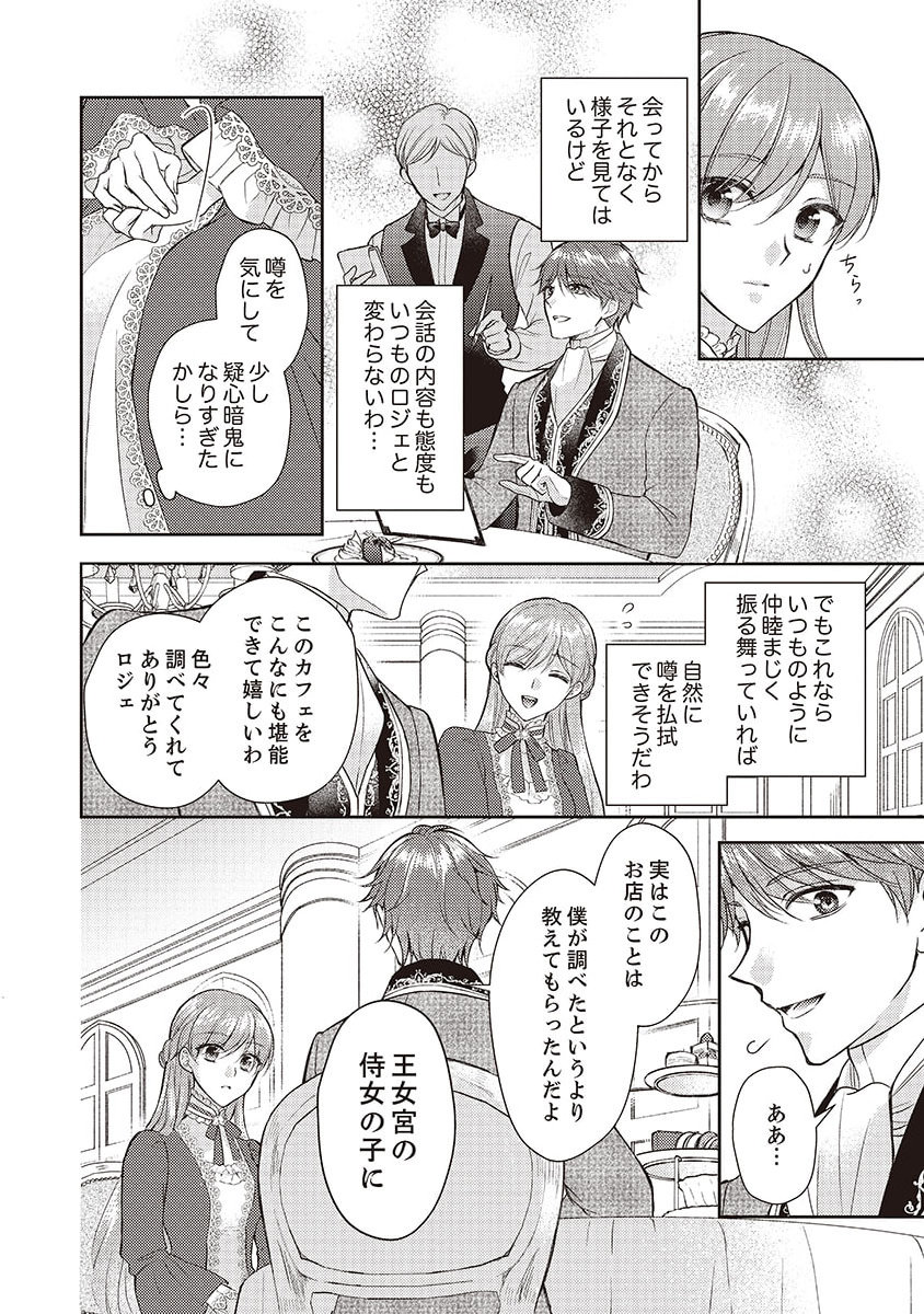 Koushaku Reijou Lydia no Utsukushiki Ken: Uragirareta node Kochira kara Kon'yaku Haki Sasete Itadakimasu Chapter 1 12ページ