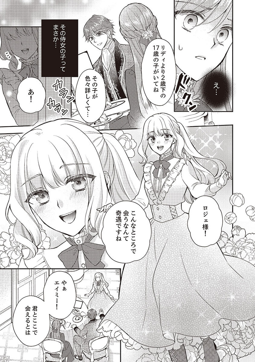 Koushaku Reijou Lydia no Utsukushiki Ken: Uragirareta node Kochira kara Kon'yaku Haki Sasete Itadakimasu Chapter 1 13ページ