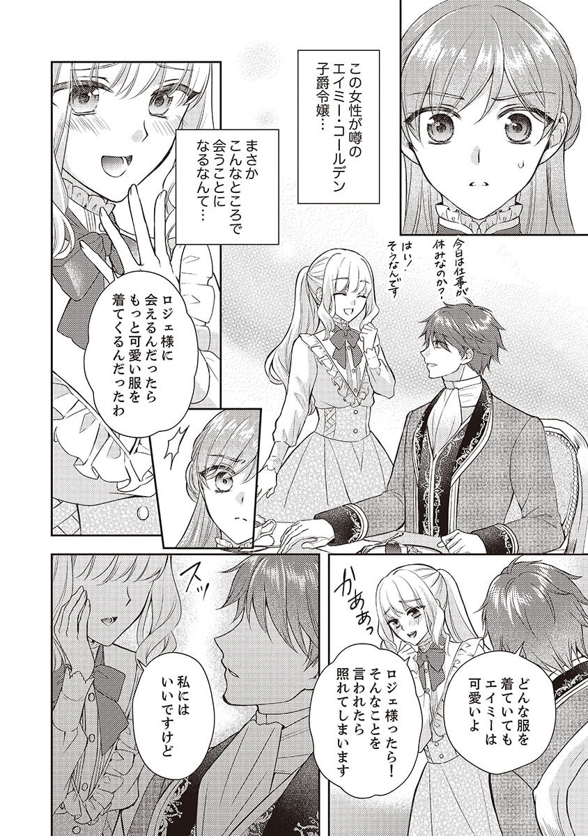 Koushaku Reijou Lydia no Utsukushiki Ken: Uragirareta node Kochira kara Kon'yaku Haki Sasete Itadakimasu Chapter 1 14ページ