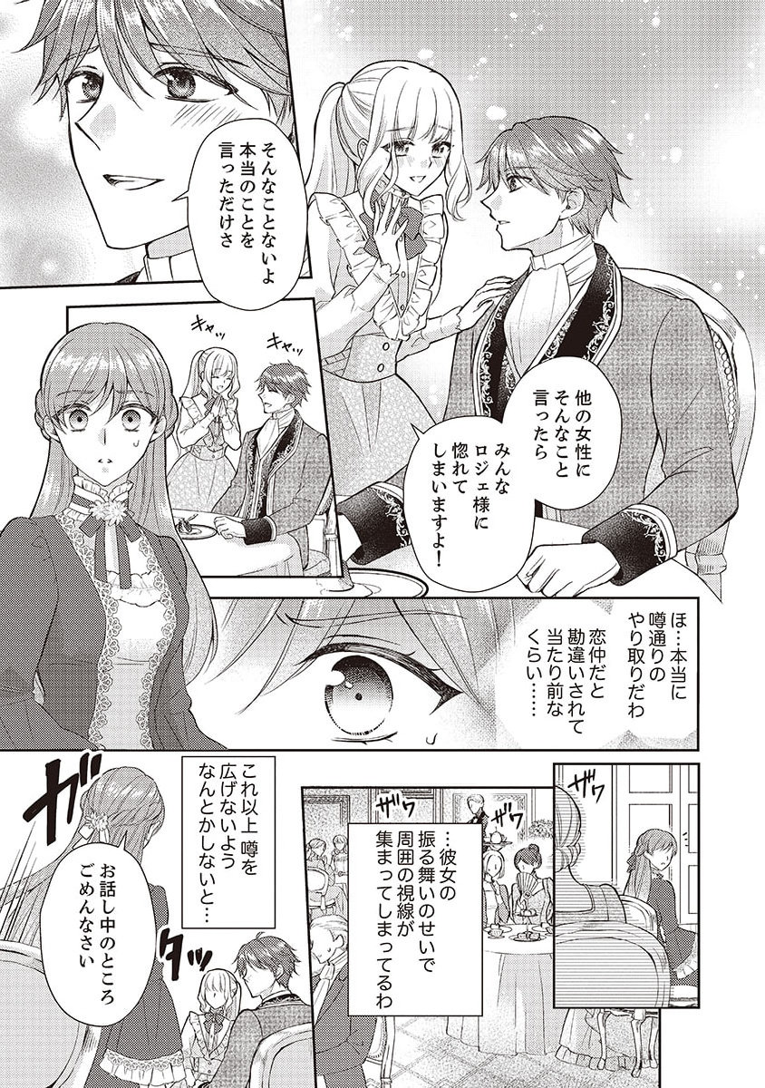 Koushaku Reijou Lydia no Utsukushiki Ken: Uragirareta node Kochira kara Kon'yaku Haki Sasete Itadakimasu Chapter 1 15ページ