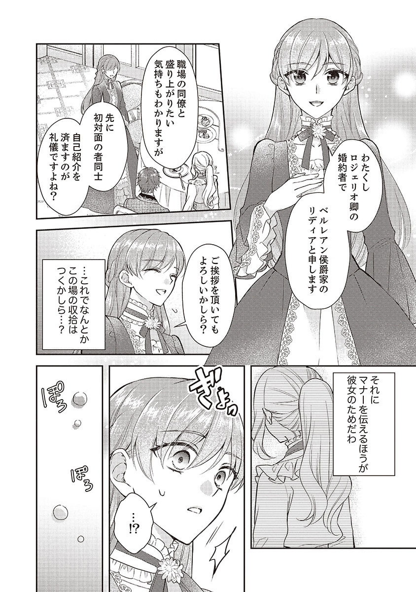Koushaku Reijou Lydia no Utsukushiki Ken: Uragirareta node Kochira kara Kon'yaku Haki Sasete Itadakimasu Chapter 1 16ページ