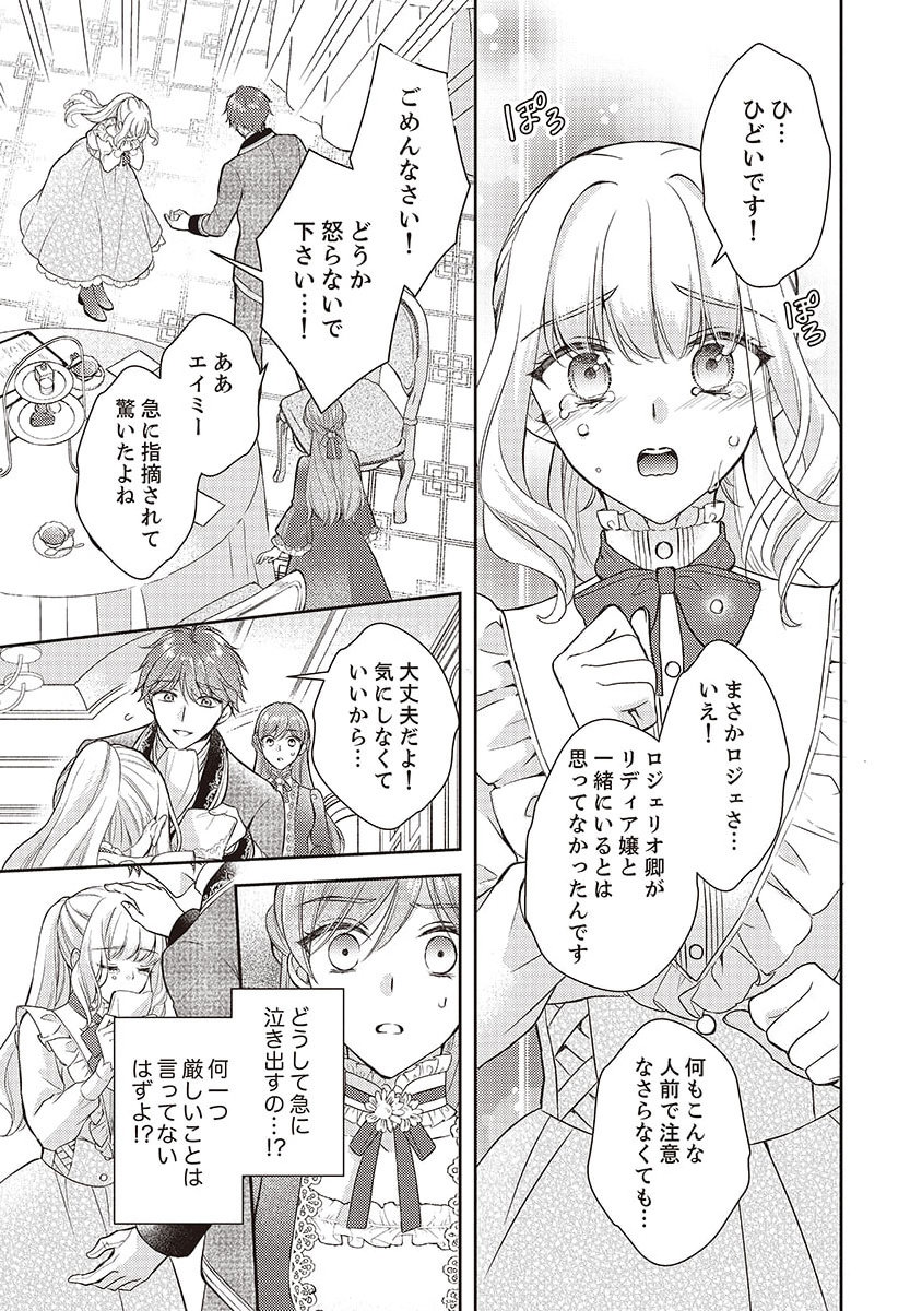 Koushaku Reijou Lydia no Utsukushiki Ken: Uragirareta node Kochira kara Kon'yaku Haki Sasete Itadakimasu Chapter 1 17ページ