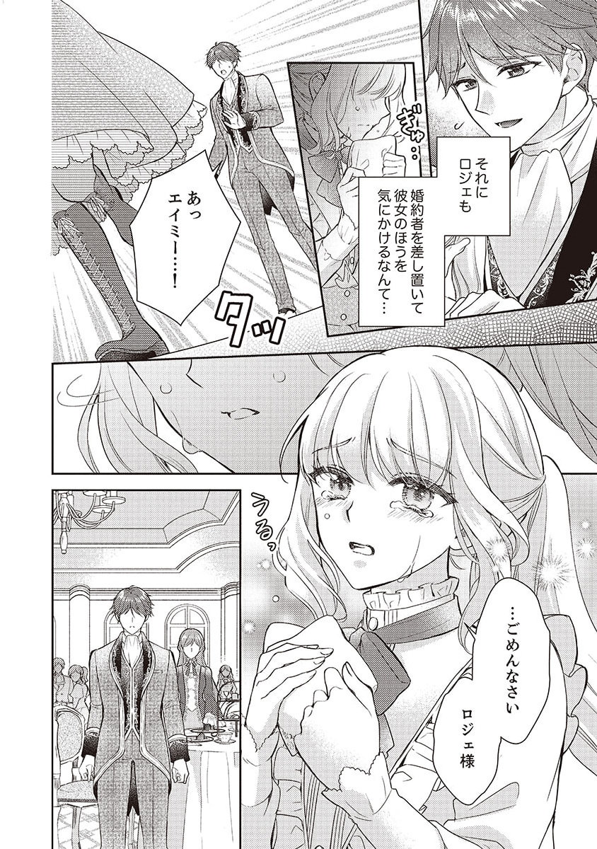 Koushaku Reijou Lydia no Utsukushiki Ken: Uragirareta node Kochira kara Kon'yaku Haki Sasete Itadakimasu Chapter 1 18ページ